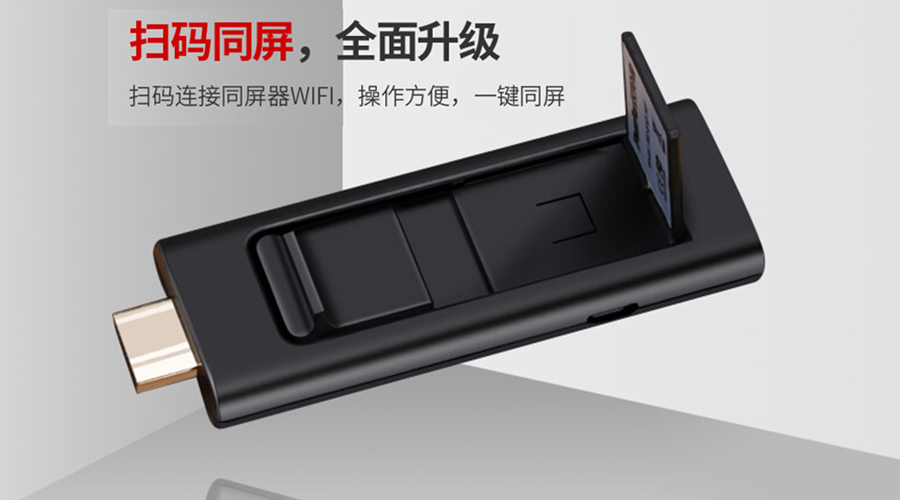 掃碼同屏器又是什么新玩意?我們這回分解......